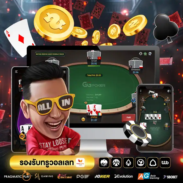 สรุปกลยุทธ์ Texas Hold'em ขั้นสูงสำหรับมือโปร